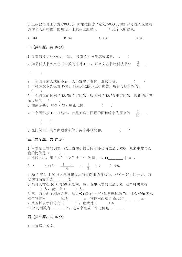 最新版贵州省贵阳市小升初数学试卷及完整答案【有一套】.docx