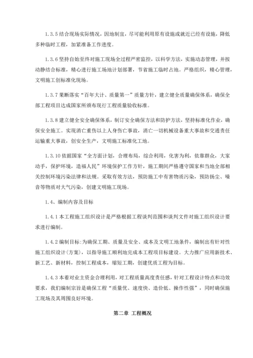 宾馆高低压配电工程投标文件模板.docx