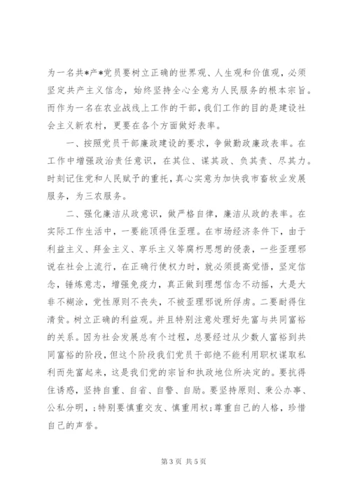 党风学习廉洁自律心得体会 (4).docx