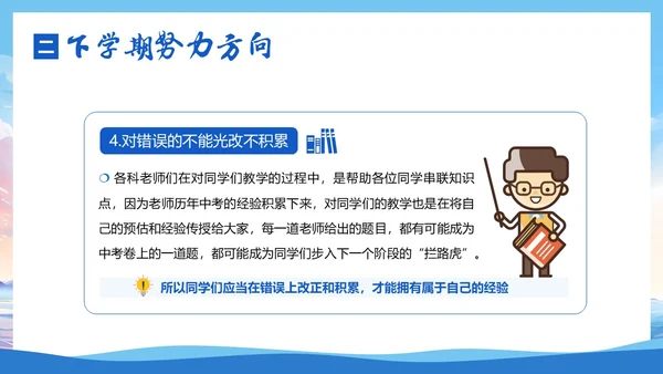 -学年初三第一学期冲刺中考期末家长会PPT课件