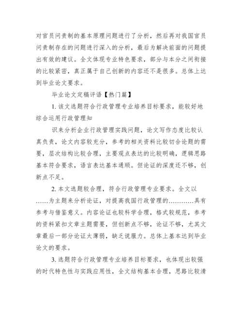 毕业论文定稿评语.docx