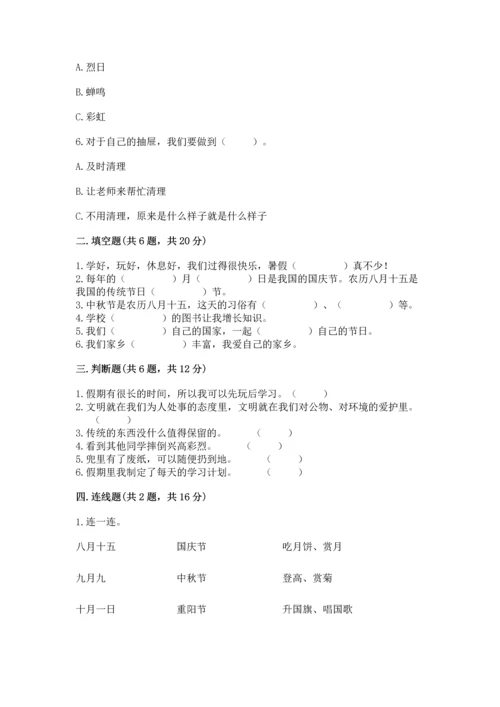 部编版二年级上册道德与法治 期末测试卷附答案（培优b卷）.docx