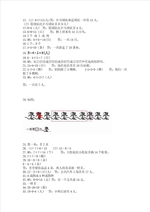 小学一年级数学上册解决问题应用题专题训练 精练