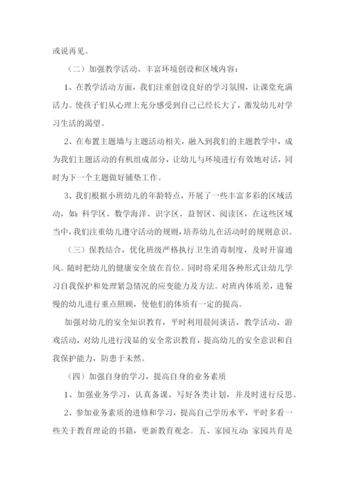 幼儿园春学期班务工作计划(5篇).docx