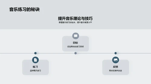 音乐理论与演奏技巧