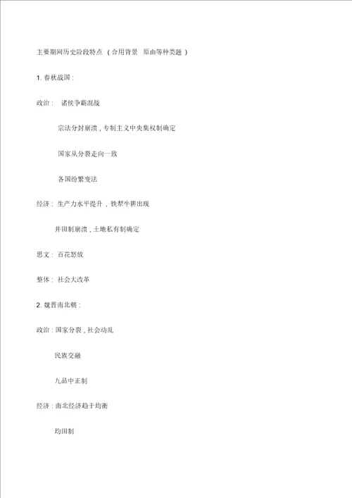 高中历史主要时期阶段特征