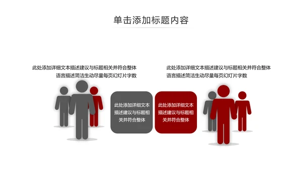 红色简约风商务公司介绍企业宣传PPT模板