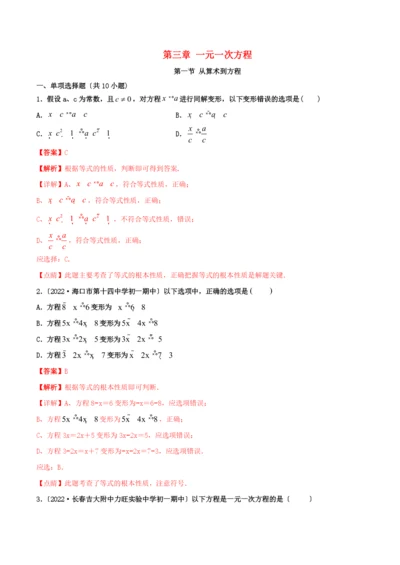 学年七年级数学上册第三章一元一次方程.从算式到方程同步课堂练习含解析新版新人教版.docx