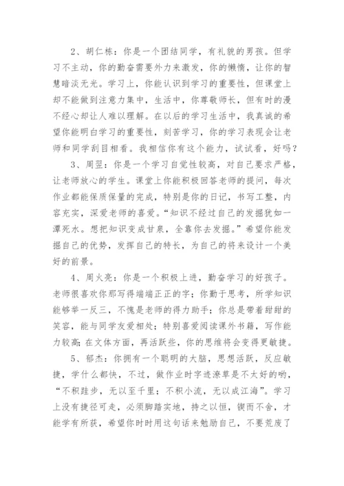 高中毕业老师鉴定评语.docx