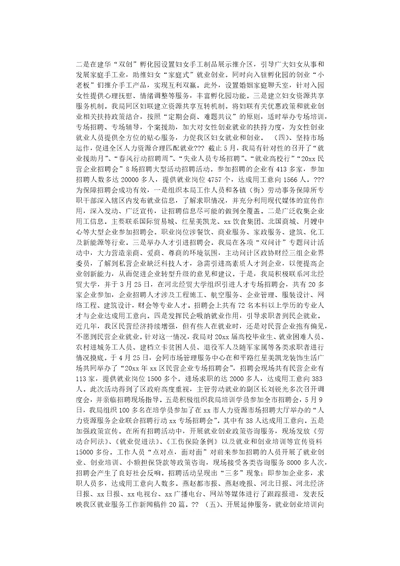就业局20xx年上半年工作总结及下一步工作谋划