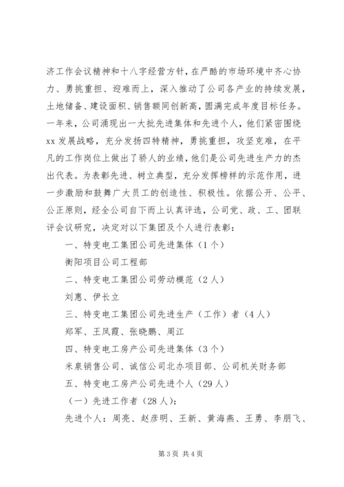 公司表彰先进个人范文.docx