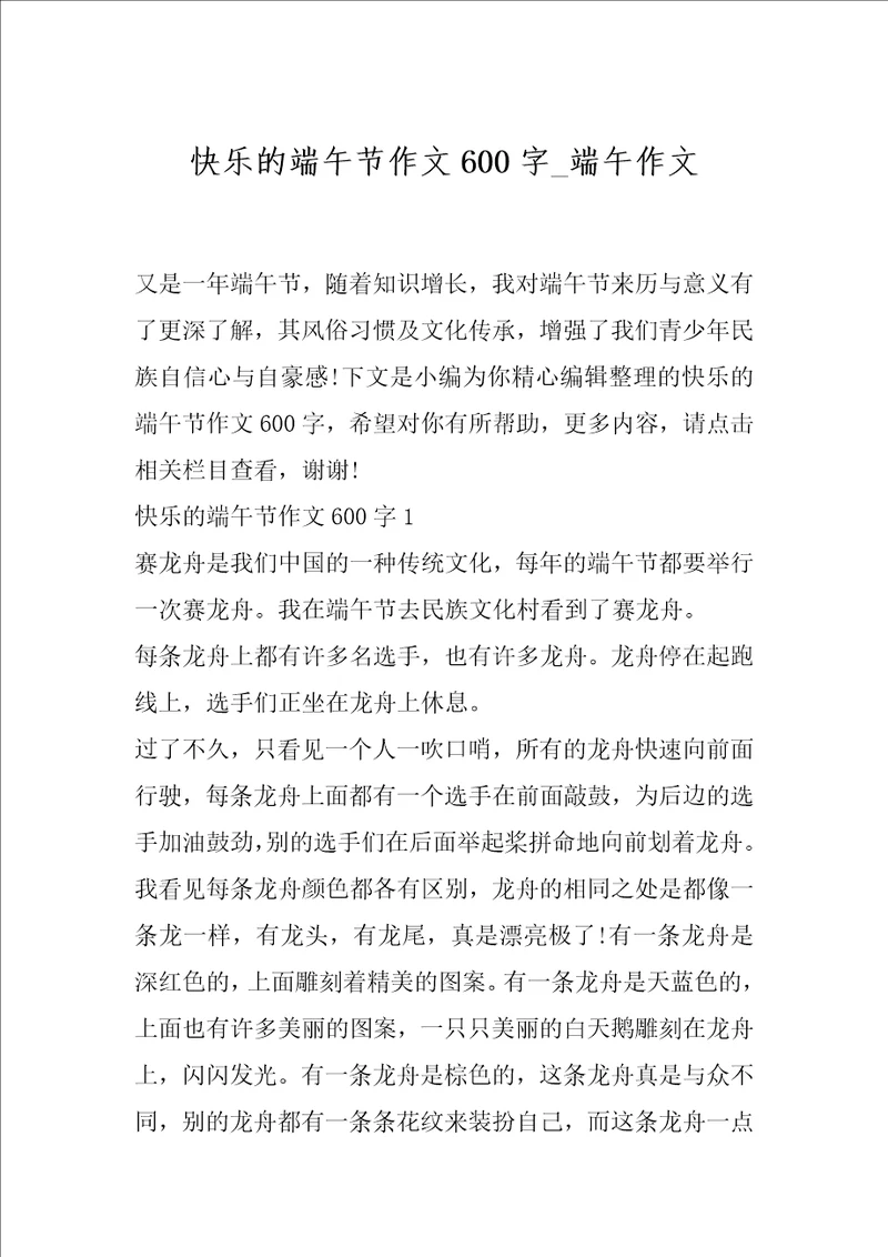 快乐的端午节作文600字端午作文