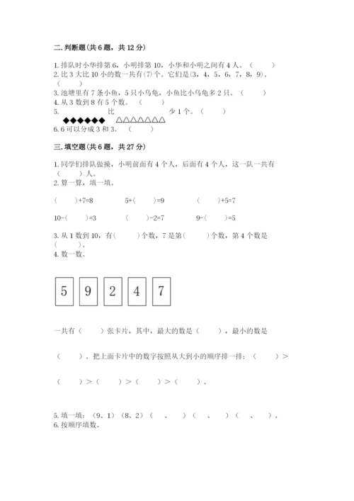 人教版一年级上册数学第五单元《6~10的认识和加减法》测试卷附答案（黄金题型）.docx