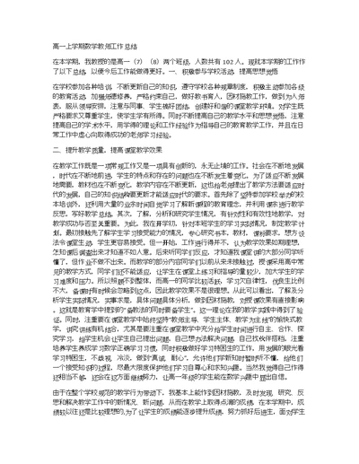 高一上学期数学教师工作总结