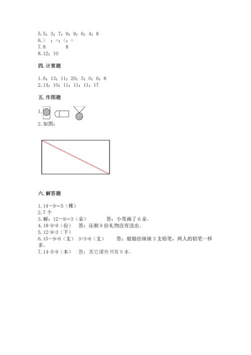 人教版一年级下册数学期中测试卷完整参考答案.docx