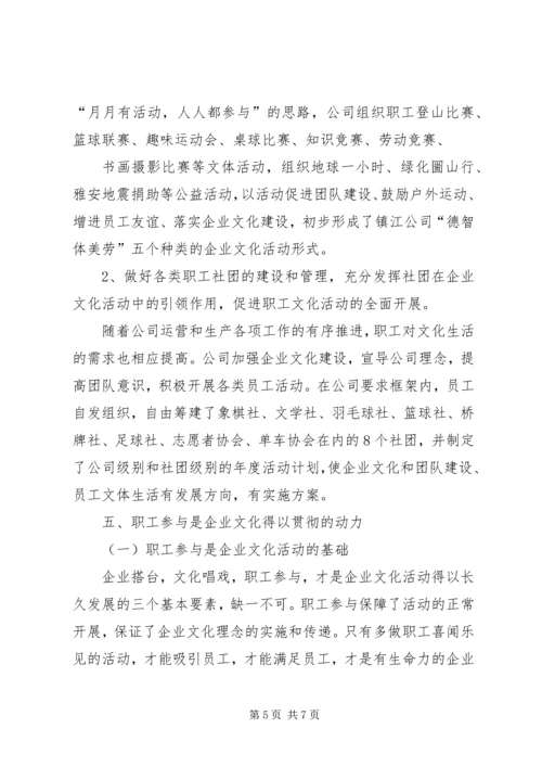 企业文化建设工作经验交流范文 (3).docx