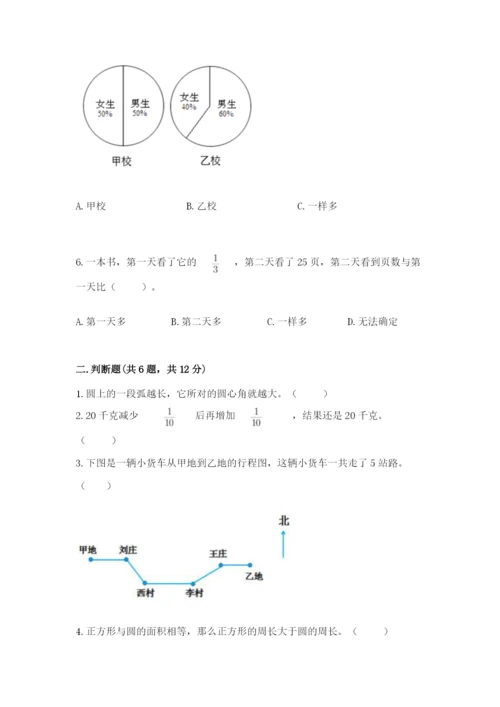 2022六年级上册数学期末考试试卷及参考答案一套.docx