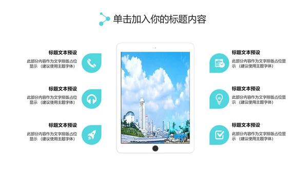 实用互联网智慧城市建设发展规划PPT模板