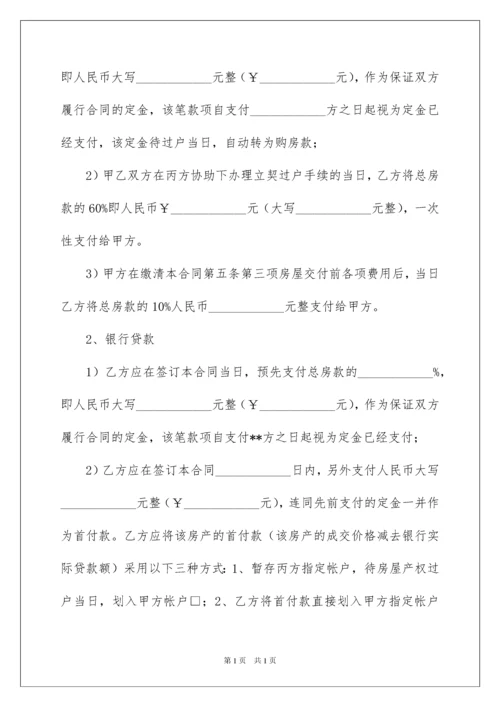 2022房屋转让合同范本15篇.docx