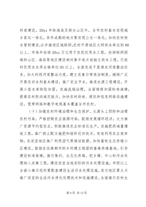 关于全面推进社会主义新农村建设的若干意见 (3).docx