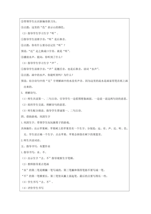 识字6.画第1课时教案