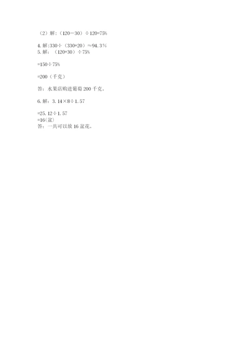 2022人教版六年级上册数学期末测试卷往年题考.docx
