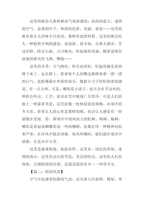 关于风景的作文1000字.docx