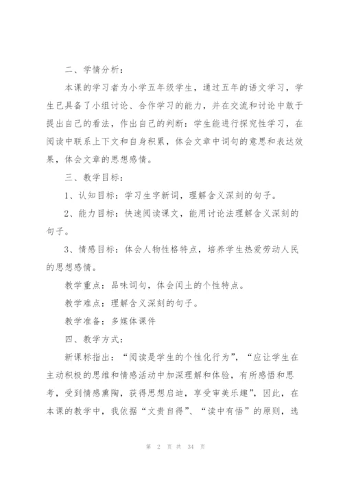 少年闰土教学设计.docx