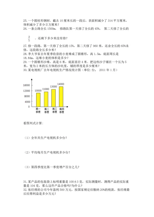 小升初数学应用题50道【实用】.docx