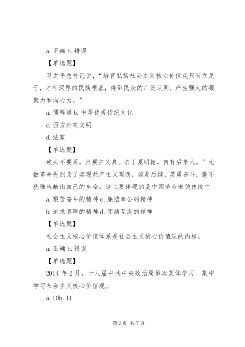 小学培育和实践社会主义核心价值观工作汇报(3).docx