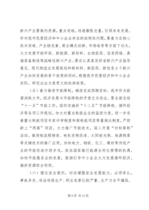 市长在市民营经济会发言.docx