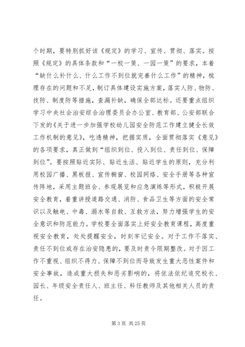 校园及周边环境综合治理工作计划.docx