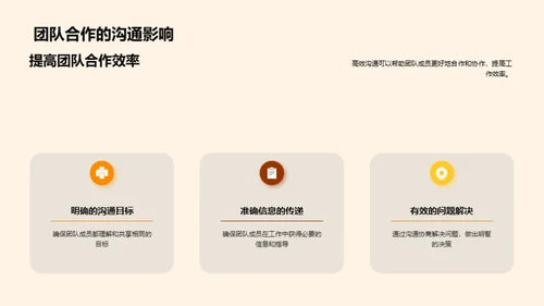 提升沟通艺术