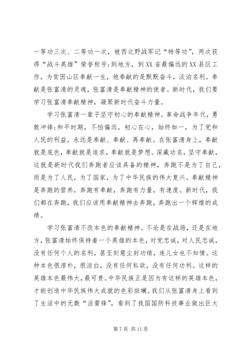 学习张富清同志先进事迹体会6篇.docx