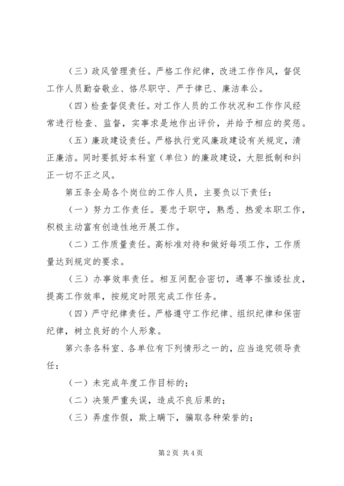 人事局编办过错责任追究制度.docx