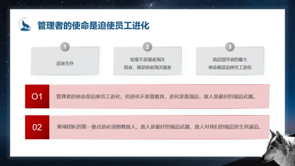 如何打造狼性团队培训狼文件通用PPT模板