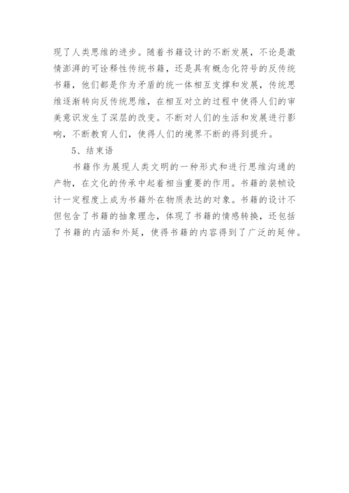 现代思维模式当代文学论文.docx