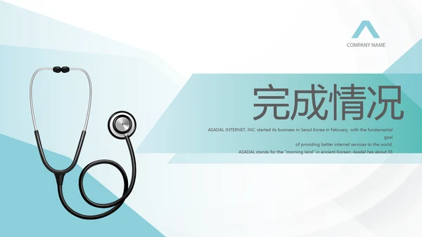 蓝色医疗医务科年年终总结动态PPT