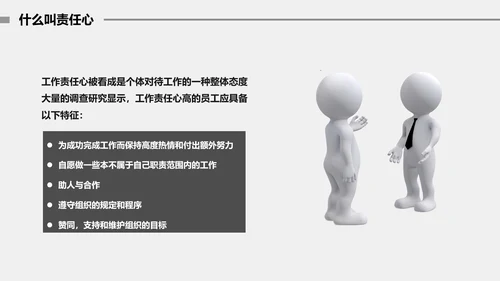公司企业团队建设责任担当培训PPT课件