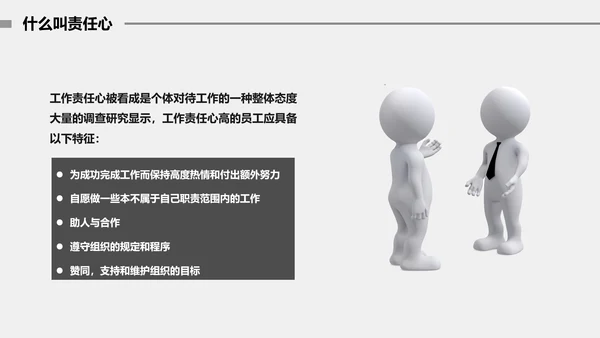 公司企业团队建设责任担当培训PPT课件
