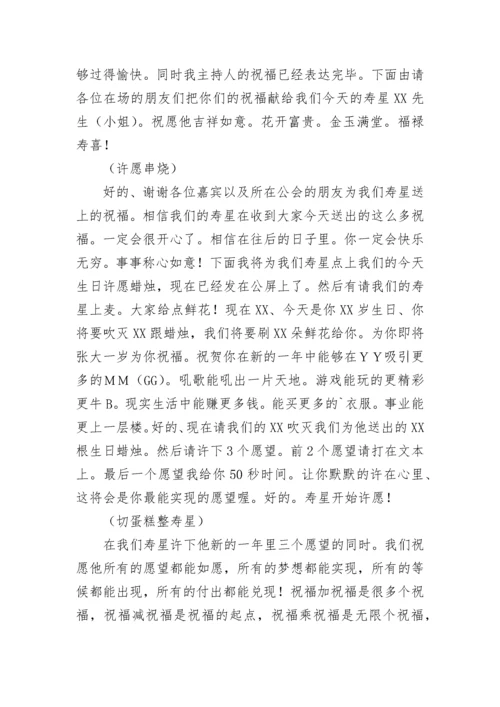 生日主持词.docx