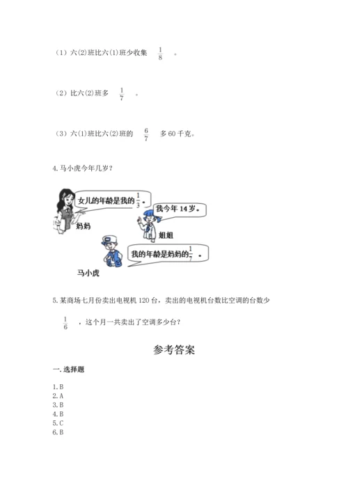 西师大版六年级上册数学第六单元 分数混合运算 测试卷及参考答案.docx