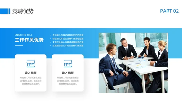 蓝色简约商务风岗位竞聘PPT模板