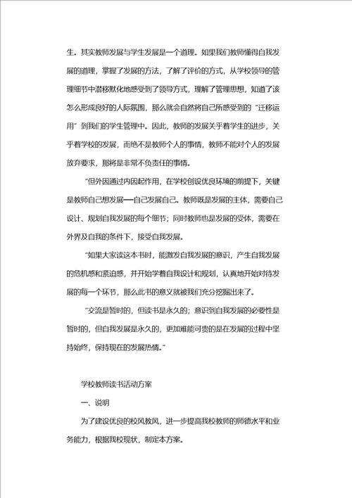 学校教师读书活动计划及安排