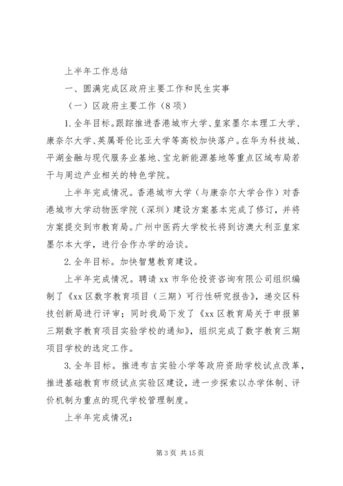 教育局上半年工作总结暨下半年工作计划.docx
