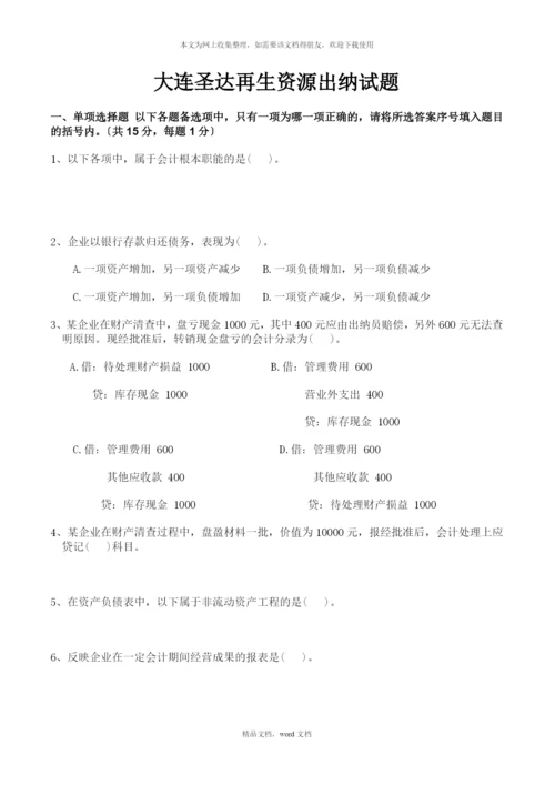 出纳试卷(2021整理).docx