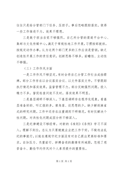 集团公司主题教育民主生活会个人对照检查材料5篇（1）.docx