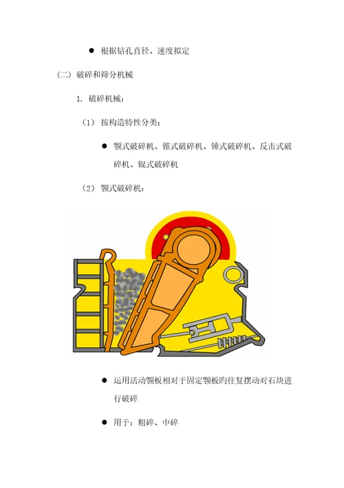 综合施工机械设备的生产能力及适用条件