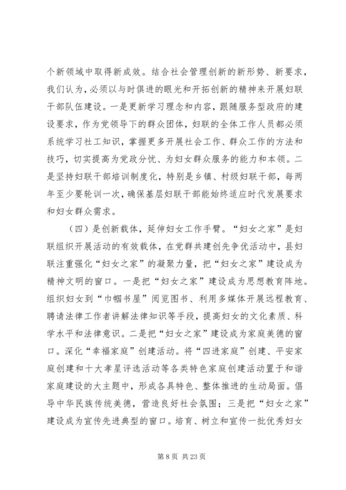 妇联调研报告范文4篇.docx