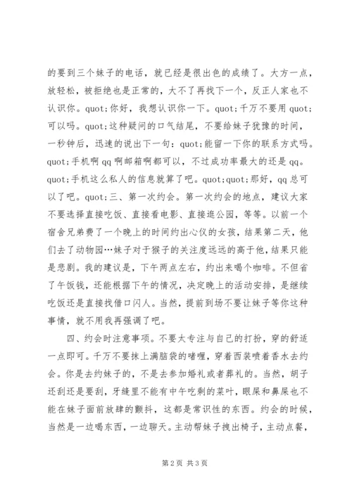 关于与妹子交往的一些个人心得和经验总结个人工作总结.docx